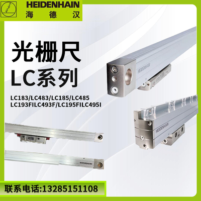 HEIDENHAIN海德汉 LC485系列绝对式直线光栅尺